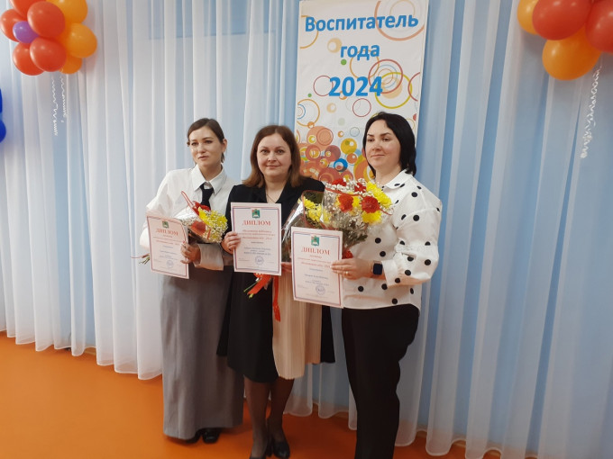 Воспитатель года - 2024 Воспитатель года - 2024.